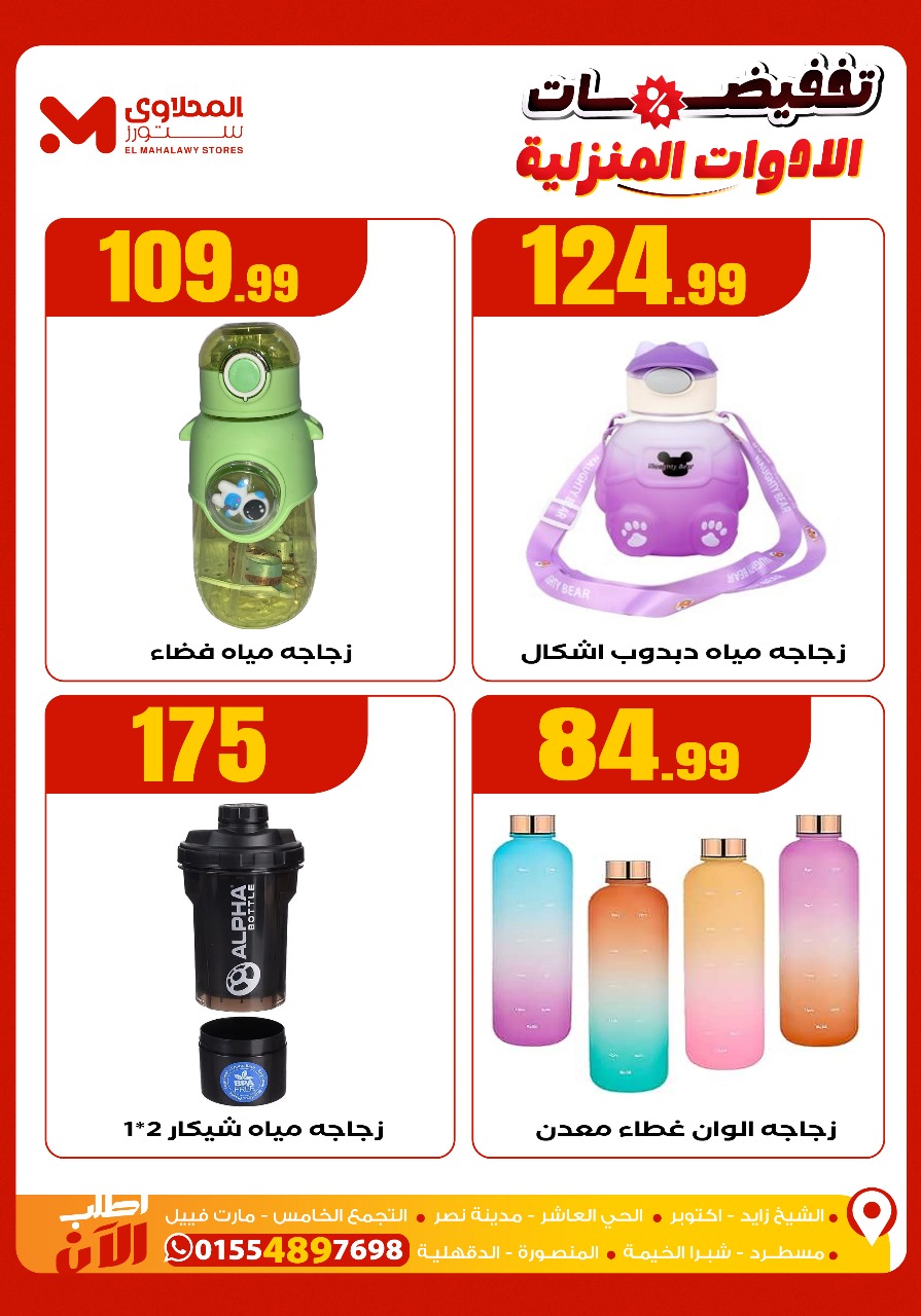 el-mahallawy offers from 2nov to 2nov 2025 عروض المحلاوي من 2 نوفمبر حتى 2 نوفمبر 2025 صفحة رقم 13